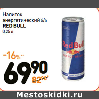 Акция - Напиток энергетический б/а RED BULL