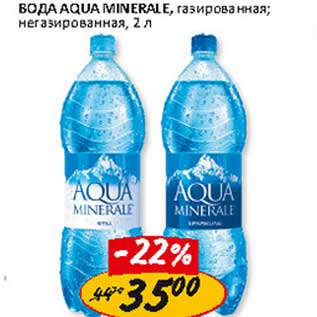 Акция - Вода Aqua Minerale, газированная; негазированная