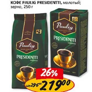 Акция - Кофе Paulig IG Presidentti, молотый; зерно