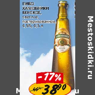 Акция - Пиво Хамовники Венское, светлое пастеризованное 4,5%