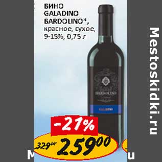 Акция - Вино Galadino Bardolino, красное сухое 9-15%