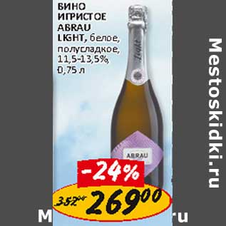 Акция - Вино Игристое Abrau Light, белое, полусладкое 11,5-13,5%