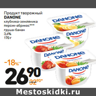 Акция - Продукт творожный danone