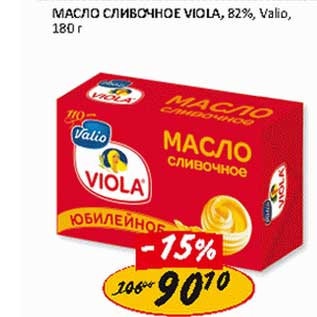 Акция - Масло Сливочное Viola, 82%, Valio