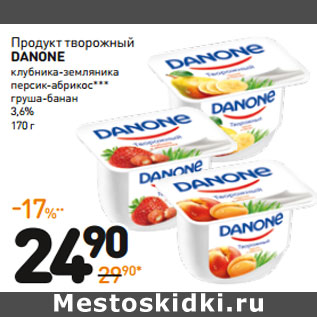 Акция - Продукт творожный danone