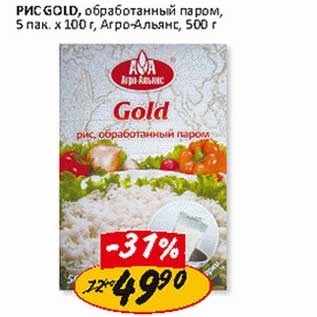 Акция - Рис Gold, обработанный паром, 5 пак х 100 г, Агро-Альянс