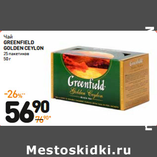 Акция - Чай GREENFIELD GOLDEN CEYLON