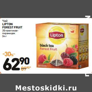 Акция - Чай lipton forest fruit