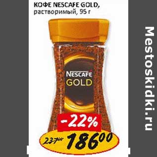 Акция - Кофе Nescafe Gold, растворимый