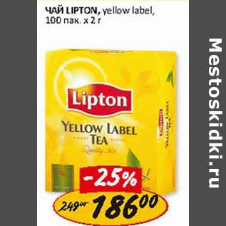 Акция - Чай Lipton, yellow label