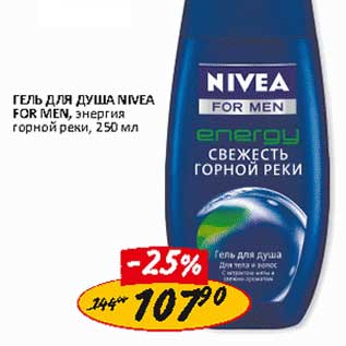 Акция - Гель для душа Nivea For men