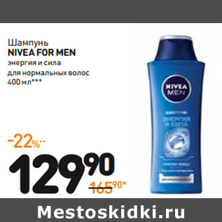 Акция - Шампунь NIVEA FOR MEN