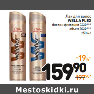 Акция - wella flex