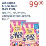 Магазин:Мой магазин,Скидка:Шоколад Alpen Gold Max Fun, 