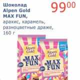 Мой магазин Акции - Шоколад Alpen Gold Max Fun, 