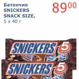 Магазин:Мой магазин,Скидка:Батончик Snickers Snack Size 