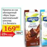 Магазин:Седьмой континент, Наш гипермаркет,Скидка:Напиток из сои обогащенный «Alpro Soya» оригинальный/шоколад