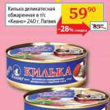 Магазин:Седьмой континент, Наш гипермаркет,Скидка:Килька деликатесная обжаренная в т/с «Кеано» 