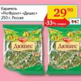 Магазин:Седьмой континент, Наш гипермаркет,Скидка:Карамель «РотФронт» «Дюшес»