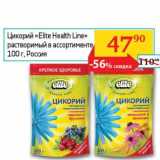 Магазин:Седьмой континент,Скидка:Цикорий «Elite Health Line» растворимый