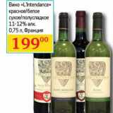 Магазин:Седьмой континент, Наш гипермаркет,Скидка:Вино «L`Intendance» красное/белое сухое/полусладкое 11-12%