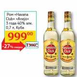 Магазин:Седьмой континент, Наш гипермаркет,Скидка:Ром «Havana Club» «Anejo» 3 года 40%  