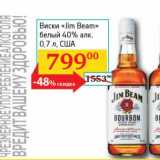 Магазин:Седьмой континент, Наш гипермаркет,Скидка:Виски «Jim Beam» белый 40%