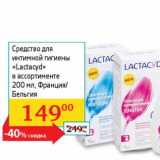 Магазин:Седьмой континент, Наш гипермаркет,Скидка:Средство для интимной гигиены «Lactacyd» 
