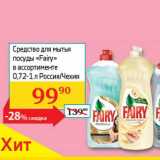 Магазин:Седьмой континент, Наш гипермаркет,Скидка:Средство для мытья посуды «Fairy» 