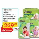 Магазин:Седьмой континент,Скидка:Подгузники «Libero» 16-24 шт. 