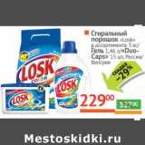Магазин:Наш гипермаркет,Скидка:Стиральный порошок «Losk» 3 кг/Гель 1,46 л/«Duo-caps» 15 шт. 