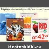 Магазин:Наш гипермаркет,Скидка:Тетрадь «Академия Групп» 80/96 л клетка 