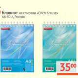 Магазин:Наш гипермаркет,Скидка:Блокнот на спирали «Erich Krause» А6 60 л