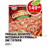 Магазин:Пятёрочка,Скидка:ПИЦЦА GUSEPPE, ВЕТЧИНА И ГРИБЫ. DR. OETKER 