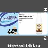 Дикси Акции - Молоко
БРЕСТ-ЛИТОВСКОЕ
ультрапастеризованное
3,6%