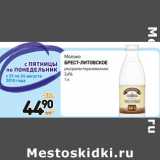 Магазин:Дикси,Скидка:Молоко
брест-литовское
ультрапастеризованное
3,6% 
