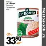 Дикси Акции - Хлебцы
DR.KORNER
 