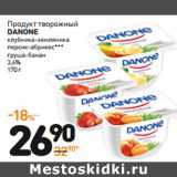 Дикси Акции - Продукт творожный
danone