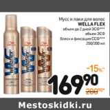 Дикси Акции - wellaflex 