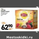 Магазин:Дикси,Скидка:Чай
lipton
forest fruit
