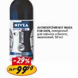 Магазин:Верный,Скидка:Антиперспирант Nivea For Men, невидимый для черного и белого, шариковый 