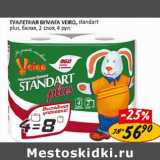 Магазин:Верный,Скидка:Туалетная бумага Veiro, standart plus, белая, 2 слоя, 4 рул. 