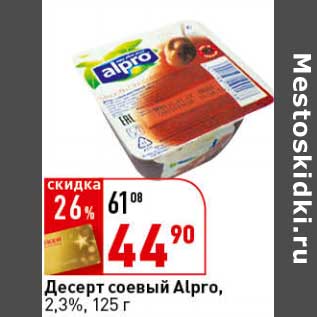 Акция - Десерт соевый Alpro, 2,3%