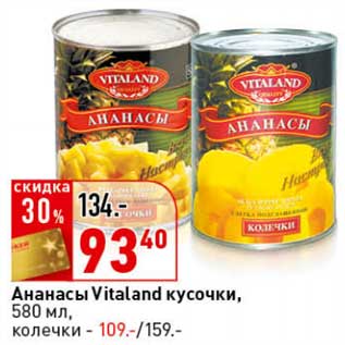 Акция - Ананасы Vitaland кусочки - 93,40 руб; колечки - 109,00 руб