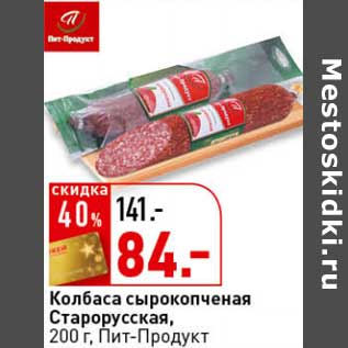 Акция - Колбаса сырокопченая Старорусская, Пит-Продукт