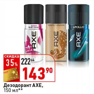 Акция - Дезодорант AXE