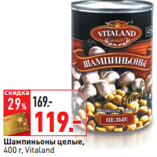 Акция - Шампиньоны целые, 400 г, Vitaland