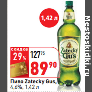 Акция - Пиво Zatecky Gus, 4,6%