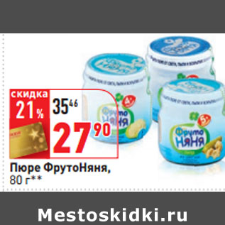 Акция - Пюре ФрутоНяня,