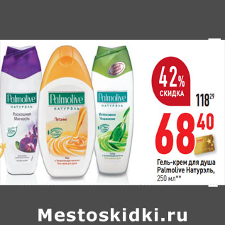 Акция - Гель-крем для душа Palmolive Натурэль,